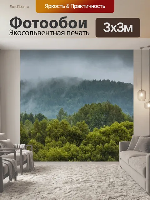 Фотообои Туман