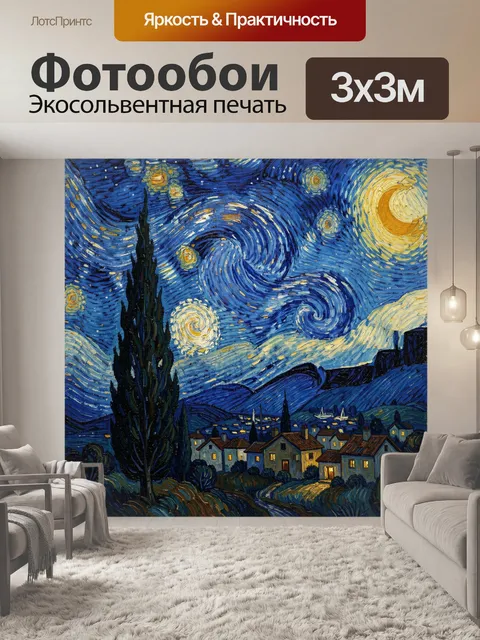 Фотообои Звездная ночь над деревней