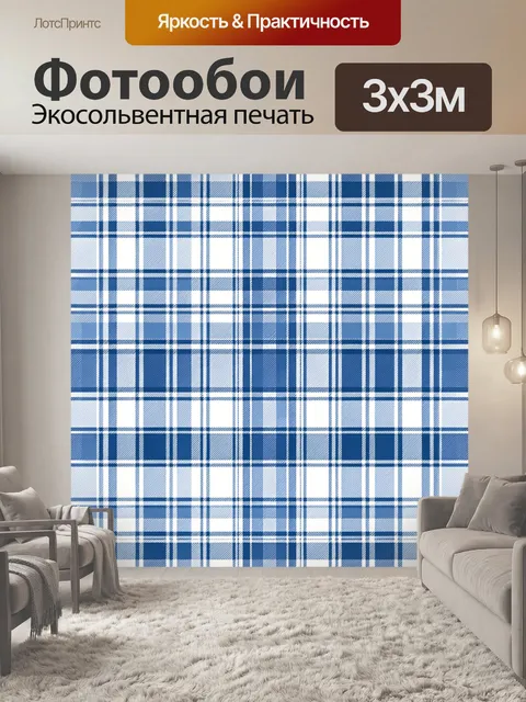Фотообои Сине-белая клетка в шотландском стиле