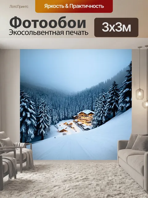 Фотообои туман в стиле флэт, с горнолыжным курортом, затерянным в густом тумане