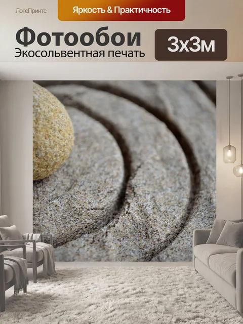 Фотообои камня и круги
