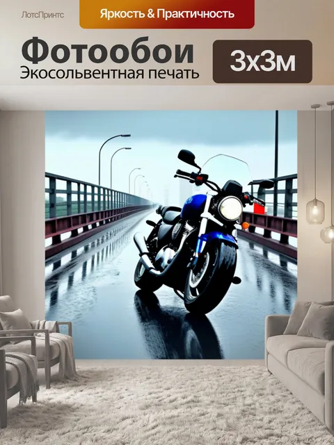Фотообои мотоцикл, стоящий на мосту во время дождя