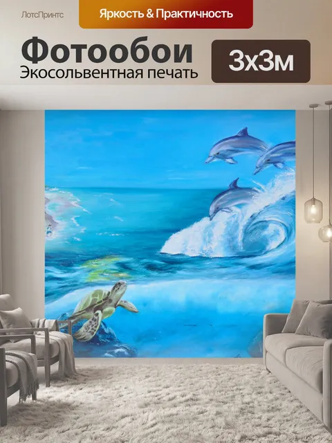 Фотообои Водная жизнь Настенная картина