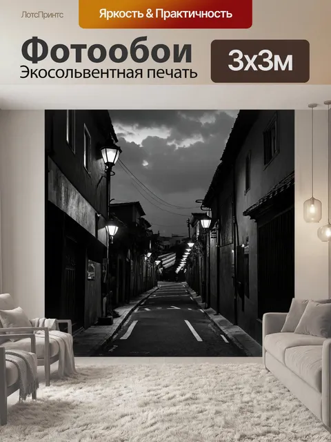 Фотообои пейзаж в стиле нуар, уединенная аллея с фонарями и облачным небом
