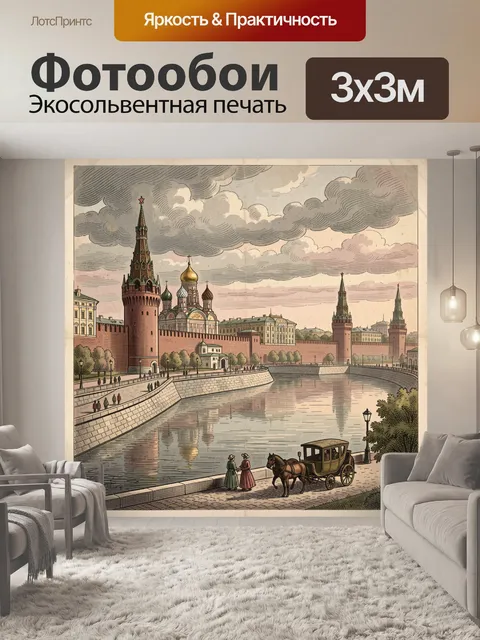 Фотообои Московский Кремль у реки