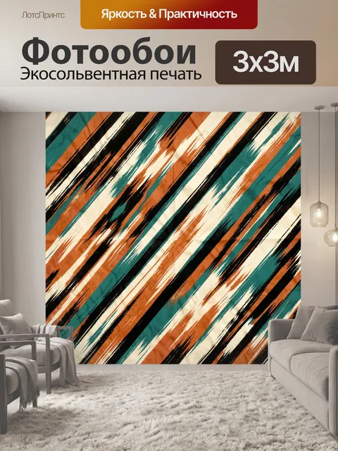 Фотообои Полосы зебрового абстрактного ритма