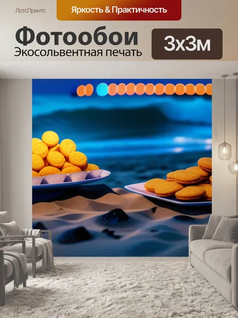 Фотообои пляжная вечеринка с огнями и угощениями