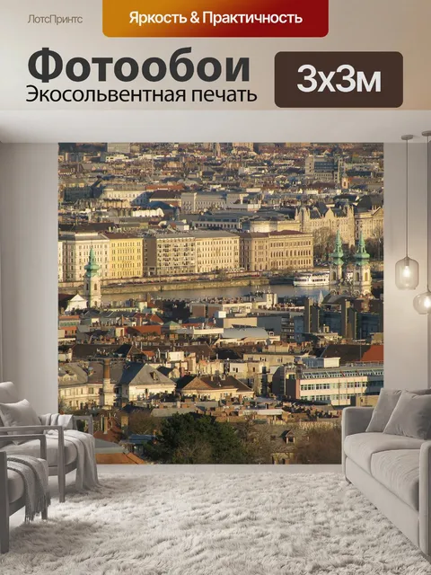 Фотообои Будапешт