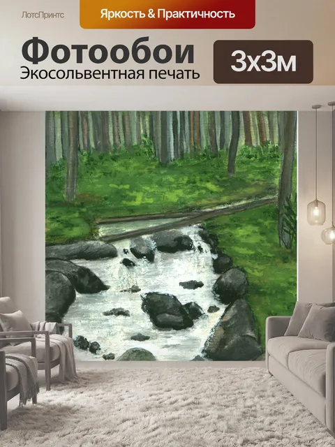 Фотообои Лес