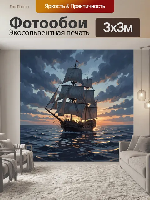 Фотообои Парусник на закате в море
