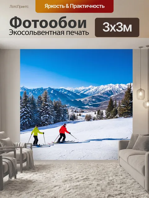 Фотообои зима в алматинских горах с лыжниками и снежными пейзажами