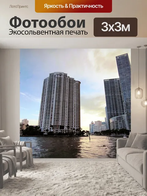 Фотообои Майами