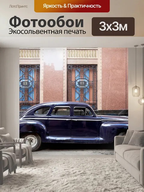 Фотообои Куба