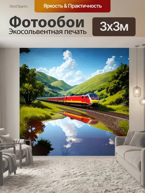 Фотообои реалистичное изображение поезда на железной дороге