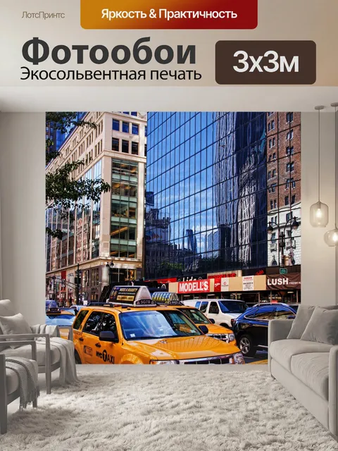Фотообои Нью-йорк