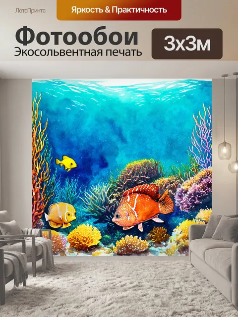 Фотообои акварельная композиция с морскими существами, обитающими в рифах, создавая атмосферу подводного мира
