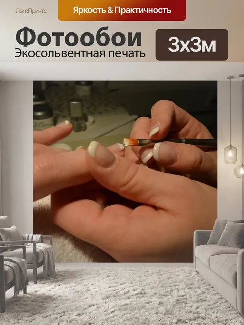 Фотообои Ногти