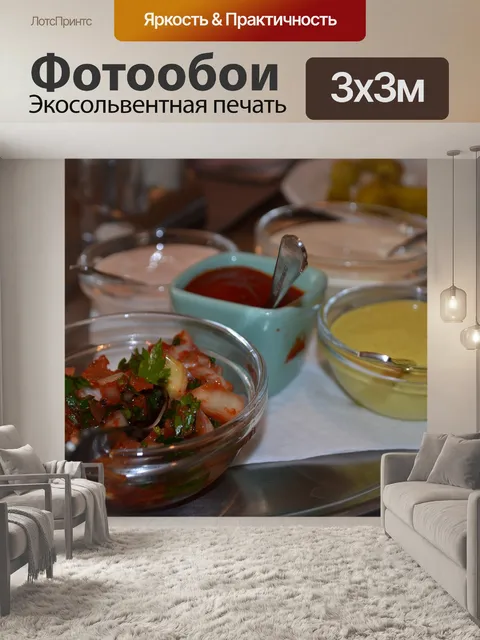 Фотообои Соусы