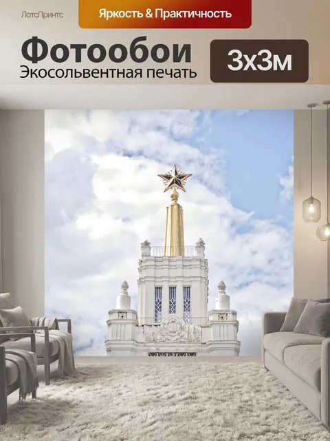 Фотообои Советский союз