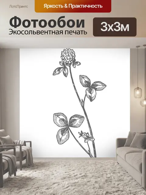 Фотообои Красный клевер рисунок клипарт