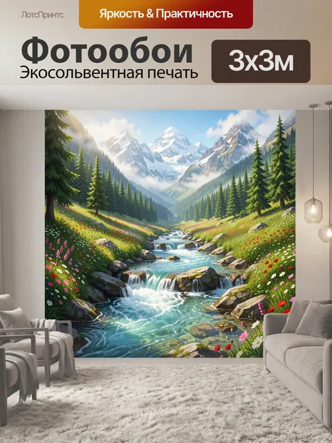 300 × 300 см · Экосольвентная печать