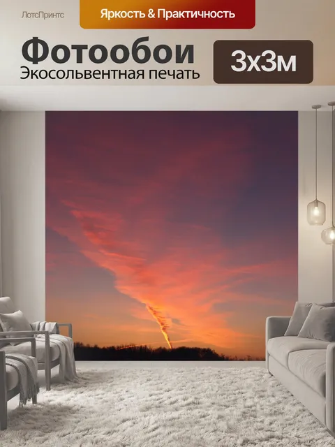 Фотообои Розовое облако в восходе солнца