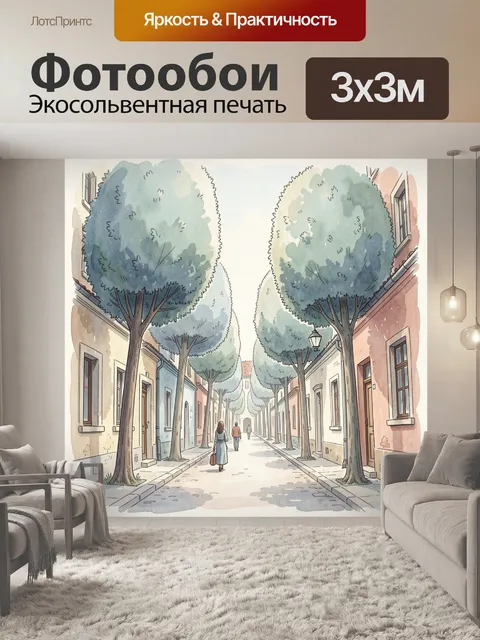 Фотообои Тихая улица с деревьями