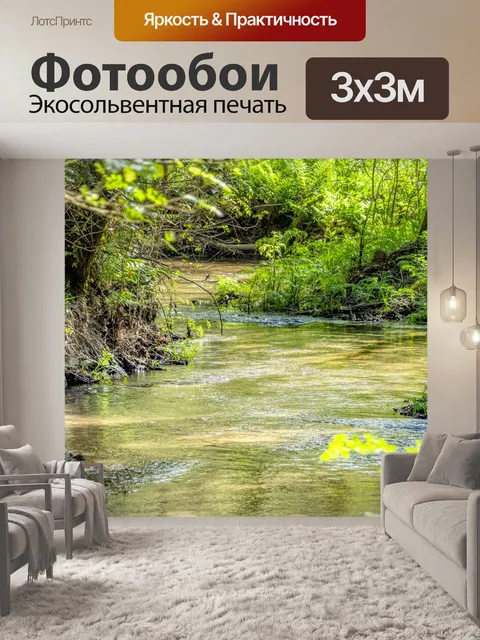 Фотообои Река