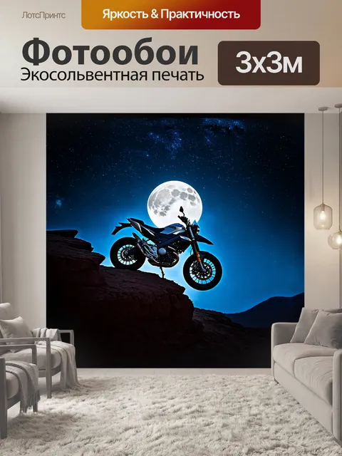Фотообои мотоцикл, стоящий на краю скалистого обрыва, над которым раскинулось яркое звездное небо