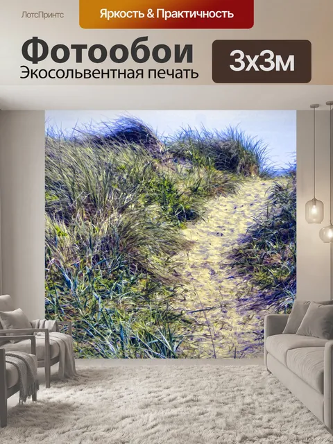 Фотообои Песчаный путь к пляжу