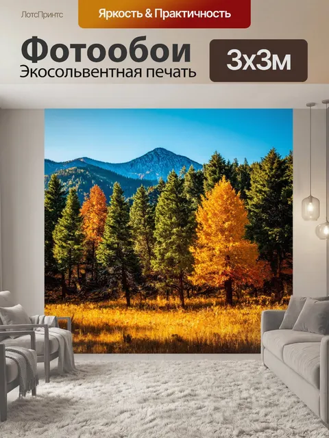 Фотообои природа в стиле модернизм, многослойные текстуры деревьев и гор, использование контрастных цветовых палитр