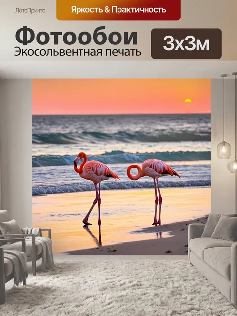 Фотообои фламинго, стоящие на одной ноге на пляже, с солнцем, заходящим за горизонт и нежными волнами