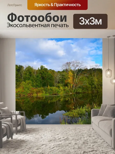 Фотообои Озеро
