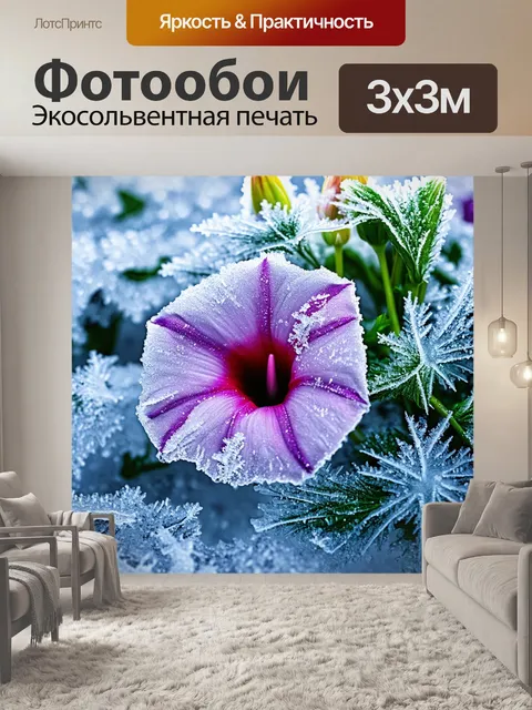 Фотообои зимний натюрморт с цветами утренней славы, замороженными в кристаллах льда