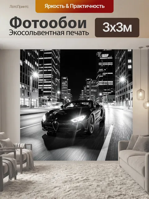 Фотообои Черный спорткар в ночном мегаполисе