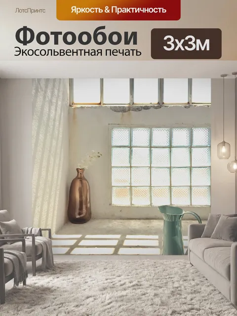 Фотообои Внутри