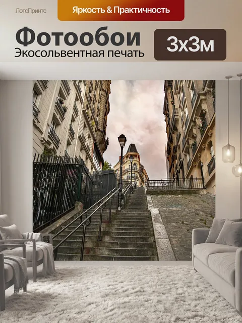 Фотообои Город