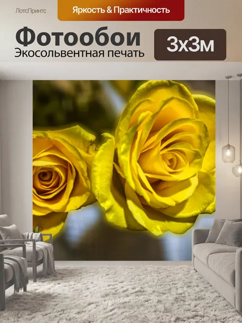 Фотообои Желтые Розы
