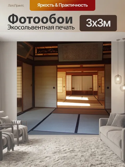 Фотообои Японский