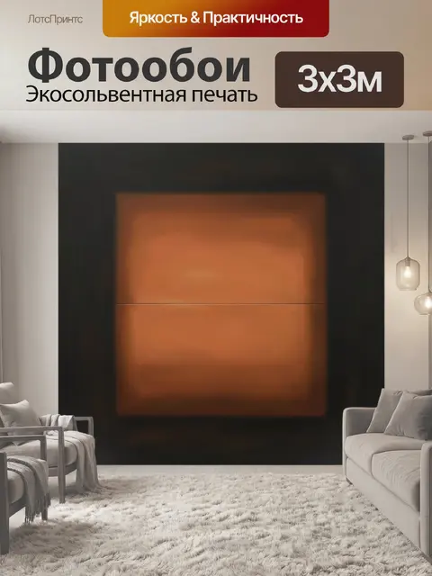 Фотообои Абстрактный оранжевый квадрат