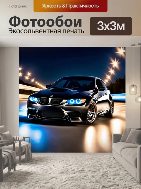 Фотообои в технике классической аэрографии, черный bmw m3 в окружении светящихся огней на шоссе, отражающих его кузов