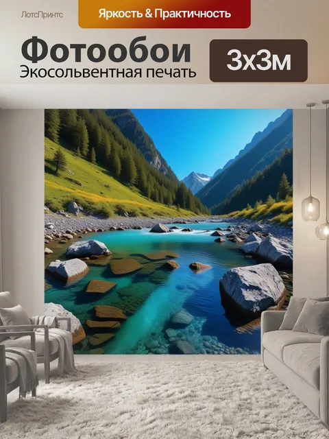 Фотообои берега высоко в горах