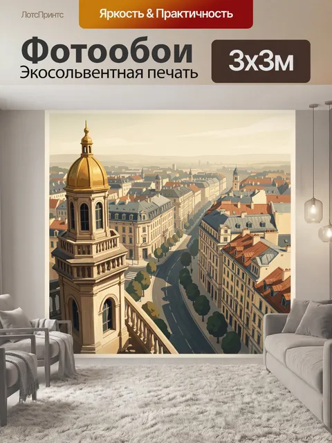 Фотообои Европейский город с золотой башней