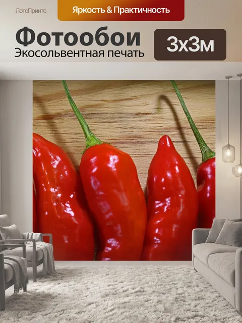 Фотообои красный перец чили с зелеными стеблями