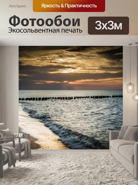 Фотообои Вечернее небо