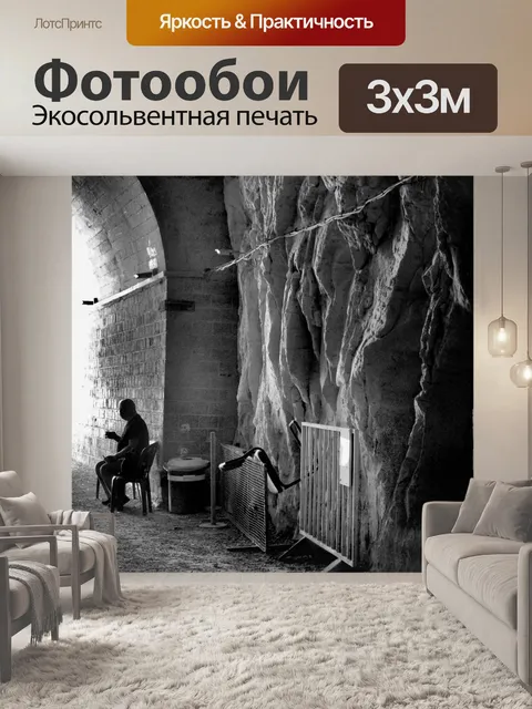 Фотообои Охранник пьет кофе в туннеле