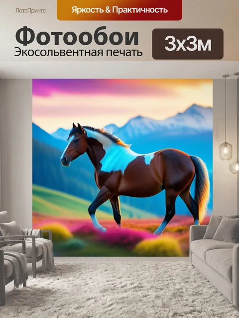 Фотообои пейзаж с изображением лошади разноцветный