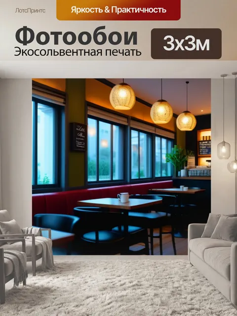 Фотообои уютное кафе с мягким светом и уютной атмосферой