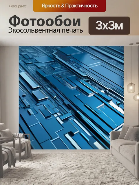 Фотообои с абстракцией