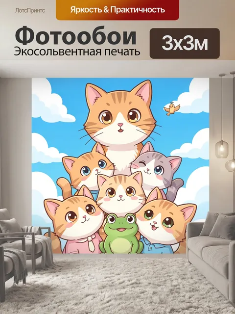 300 × 300 см · Экосольвентная печать